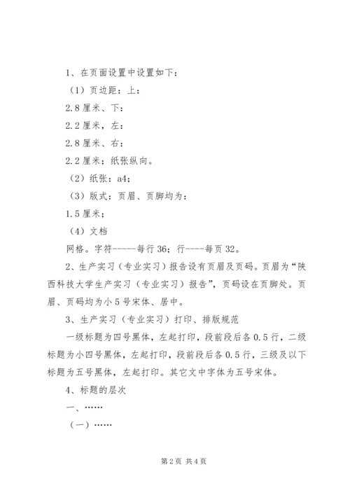 生产实习报告格式 (3).docx