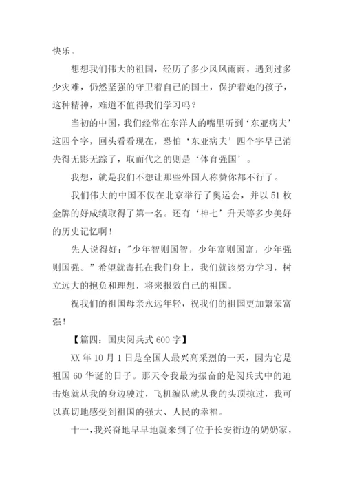 国庆作文00.docx