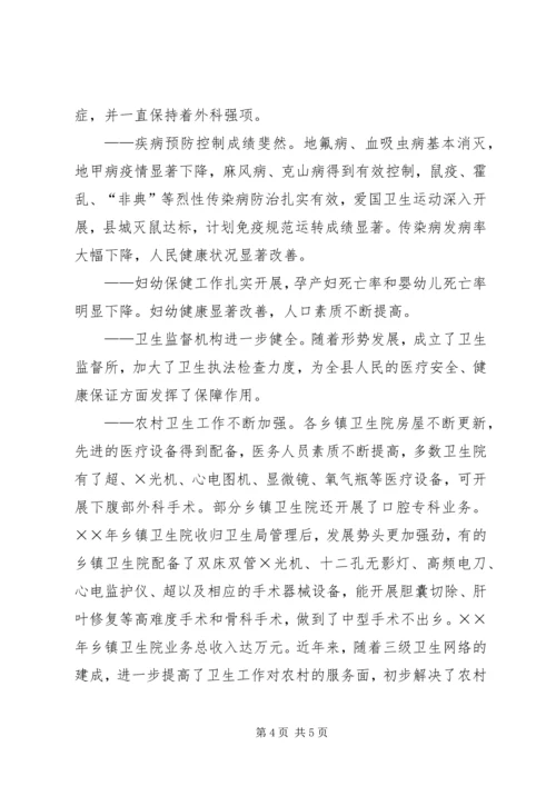 县教育卫生事业工作汇报 (4).docx