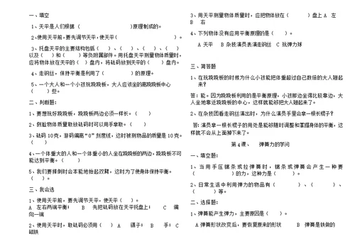 青岛版小学三年级科学下册课后练习题