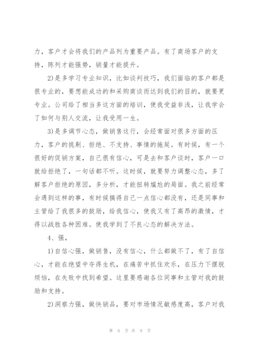 业务员2022年度工作总结范文.docx