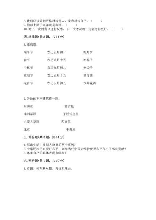 部编版六年级下册道德与法治期末测试卷精品（全优）.docx