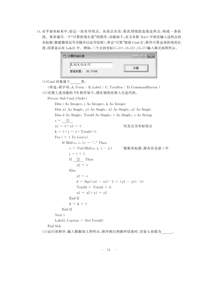 浙江信息技术选考试卷及答案.docx