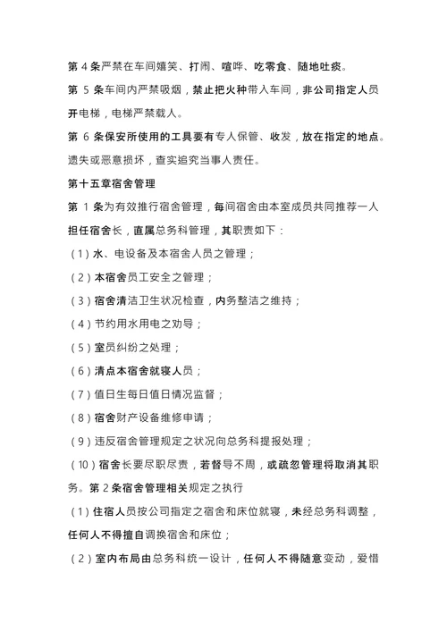公司规章制度范本