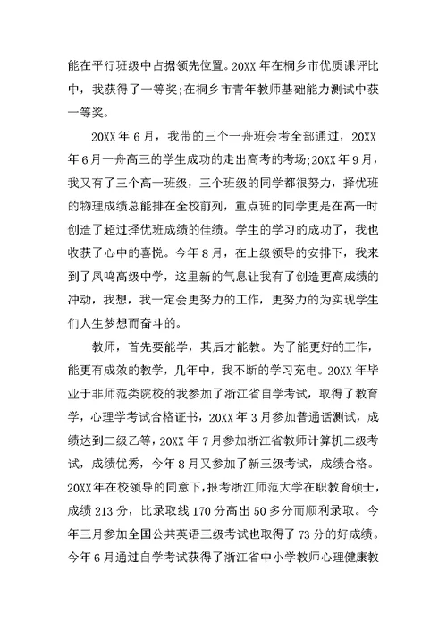 XX年高一物理教师述职报告