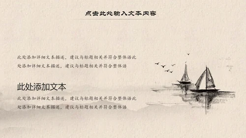 中国风古典水墨读书分享书香中国PPT模板