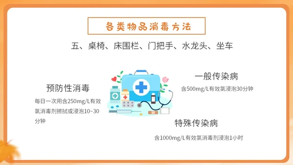 橙色简约卡通插画幼儿园秋季传染病预防课件PPT
