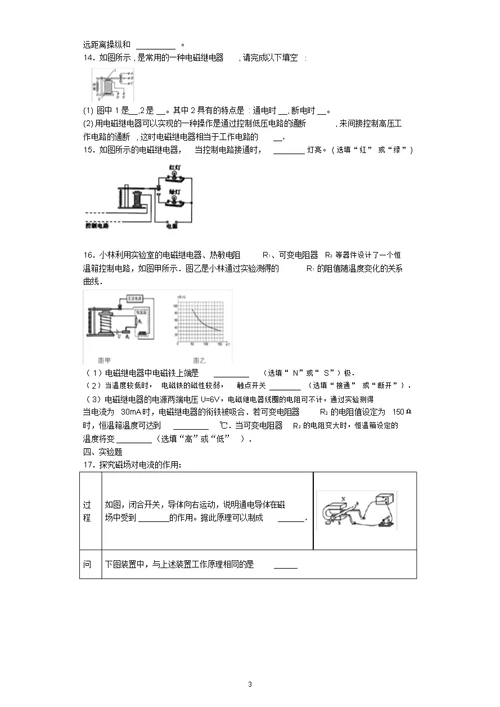 中考物理一轮复习专题练习——电磁继电器专题