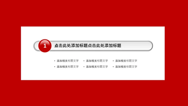 党政大气党委政府工作报告通用ppt模板
