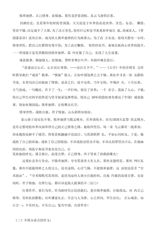 高考作文写作提升课堂：慎独、自律、战胜自我