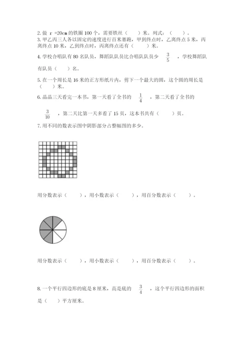 小学数学六年级上册期末测试卷带答案（突破训练）.docx