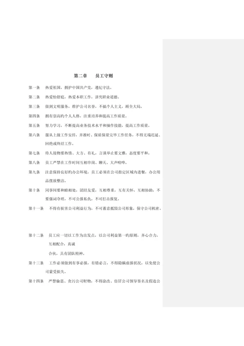 科技公司员工标准手册样本.docx