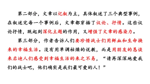 7 谁是最可爱的人课件