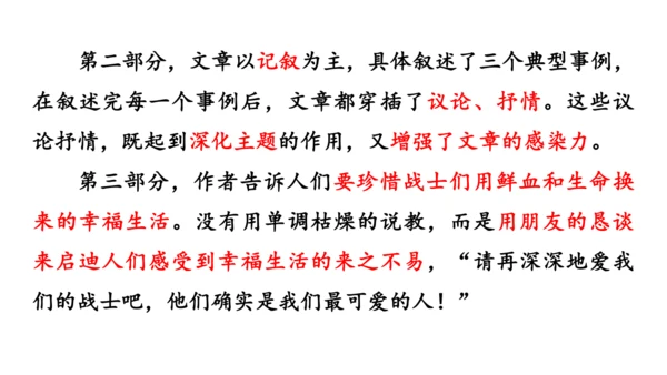 7 谁是最可爱的人课件