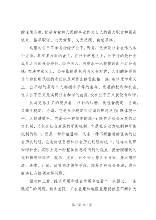 新时期的共产党员如何保持先进性 (3).docx