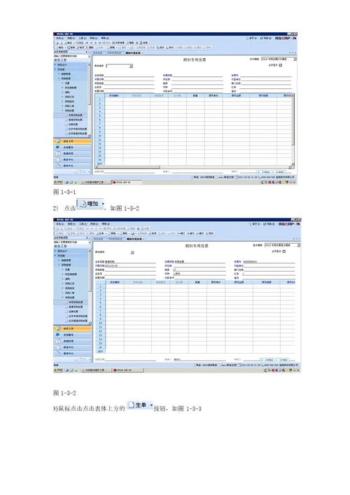 U8采购业务操作手册