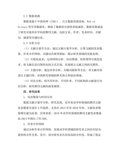 期刊文献的可视化分析：方法与案例