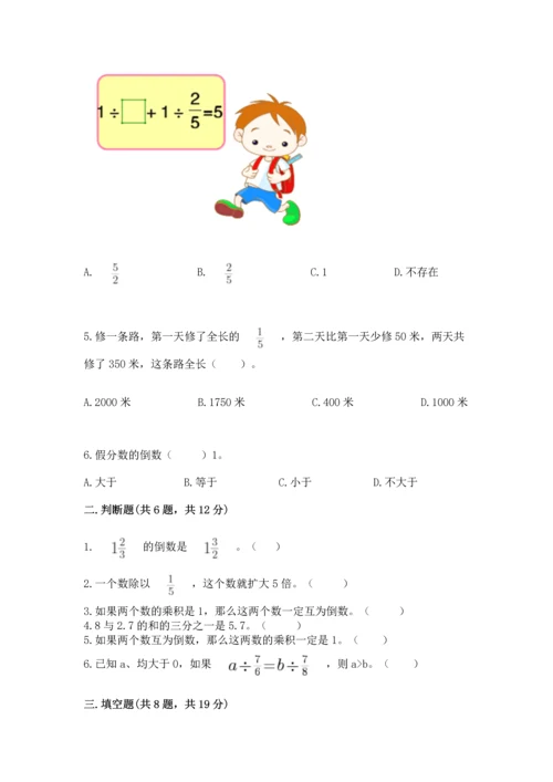 西师大版六年级上册数学第六单元 分数混合运算 测试卷含答案（精练）.docx