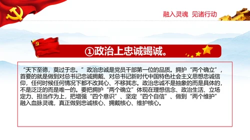 两个确立的决定性意义党支部党课PPT课件