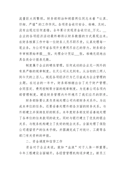 财务年终个人工作总结报告.docx
