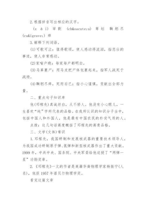 邓稼先课文原文及知识点.docx