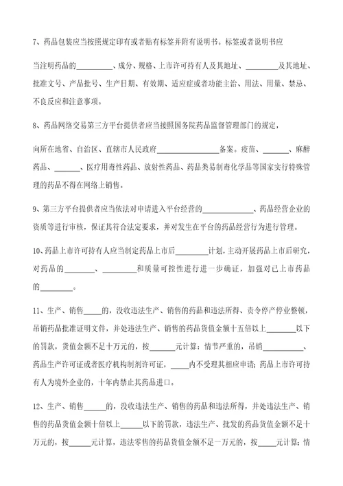 零售连锁总部新药品管理法和药品专业知识及专管药品培训试题带答案