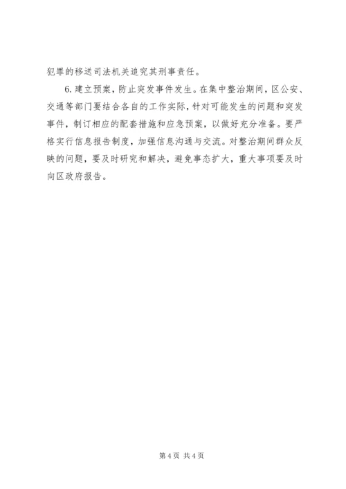 非法营运车辆治理指导方案.docx