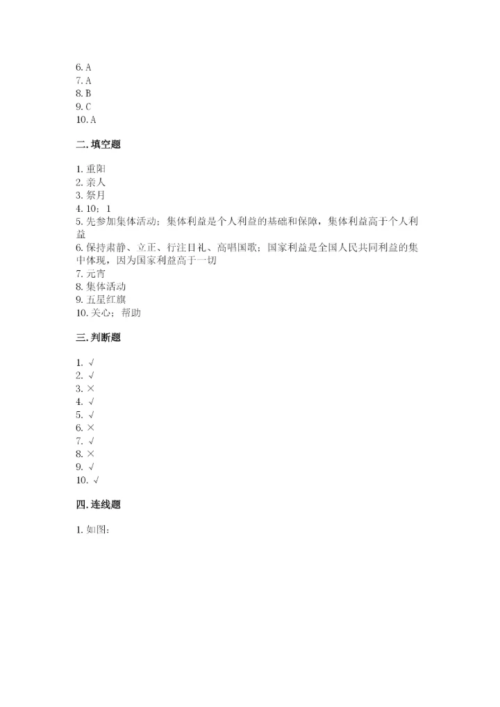 部编版二年级上册道德与法治期中测试卷精品（各地真题）.docx
