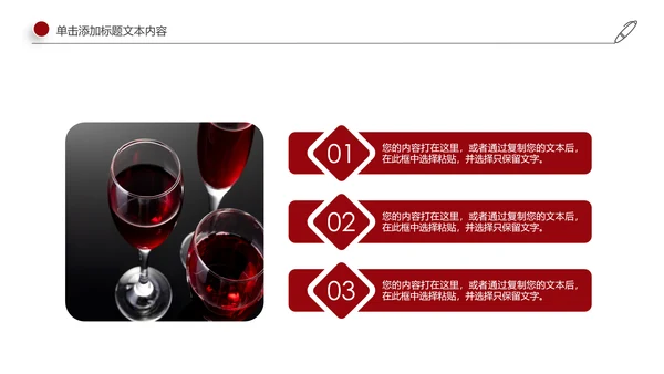 高档红酒ppt模板葡萄酒产品介绍