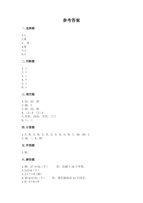 小学一年级上册数学期末测试卷带答案（预热题）.docx