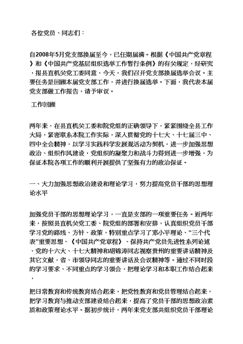 机关党支部工作报告