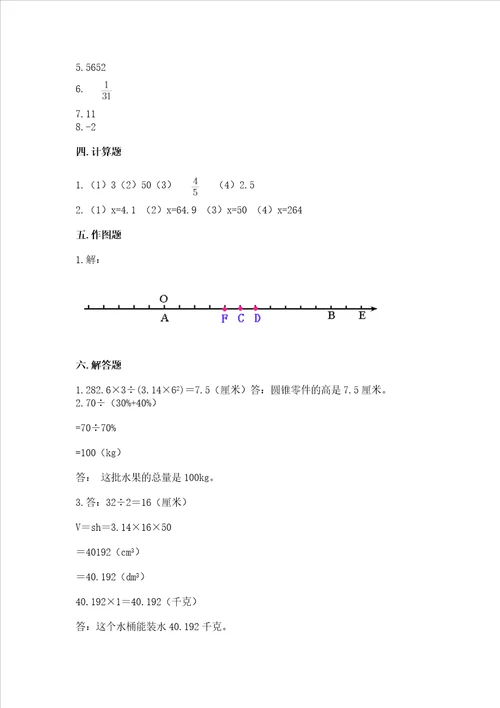 衡水小学毕业数学试卷附答案轻巧夺冠