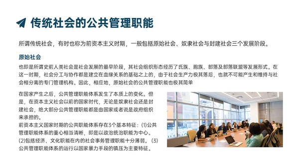 蓝色实拍商务公共管理知识PPT课件