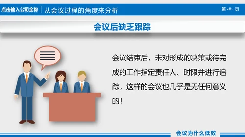 高效会议秘诀企业指导培训PPT课件