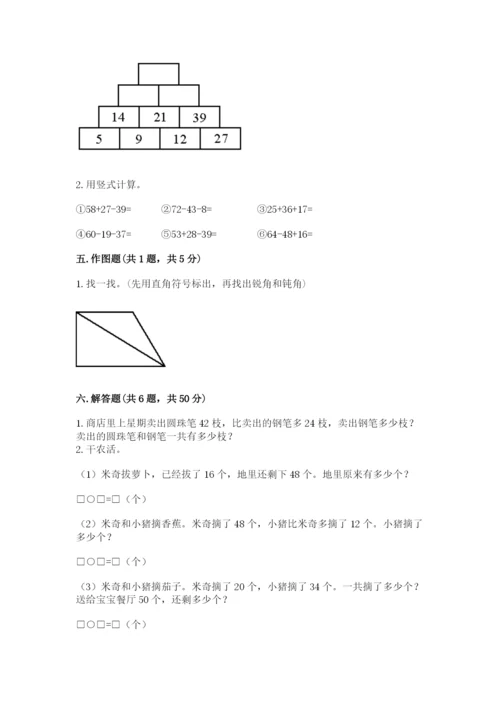 小学数学二年级上册期中测试卷及答案（考点梳理）.docx