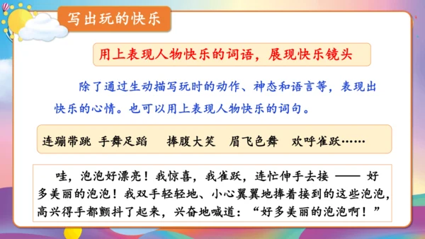 第八单元习作 这次玩得真高兴（教学课件）-2024-2025学年语文三年级上册（统编版）