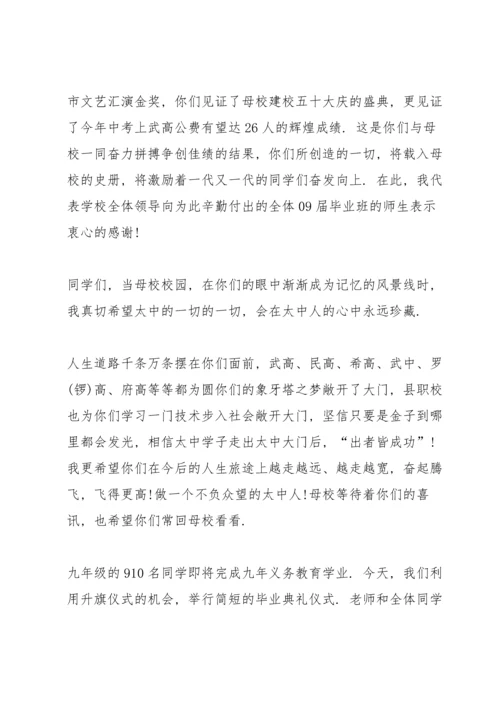 初中毕业精简讲话稿五篇.docx