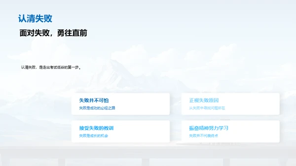战胜考试低谷