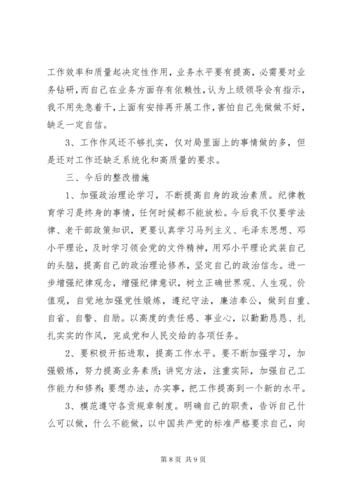 3纪律作风整顿心得体会范文3篇.docx