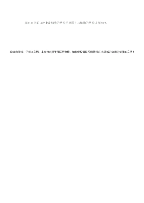 《动物细胞》教学设计114359.docx