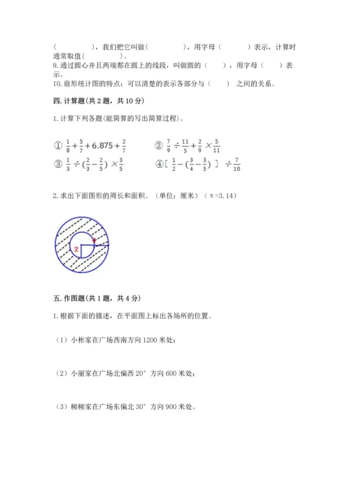 人教版六年级上册数学期末测试卷（模拟题）word版.docx