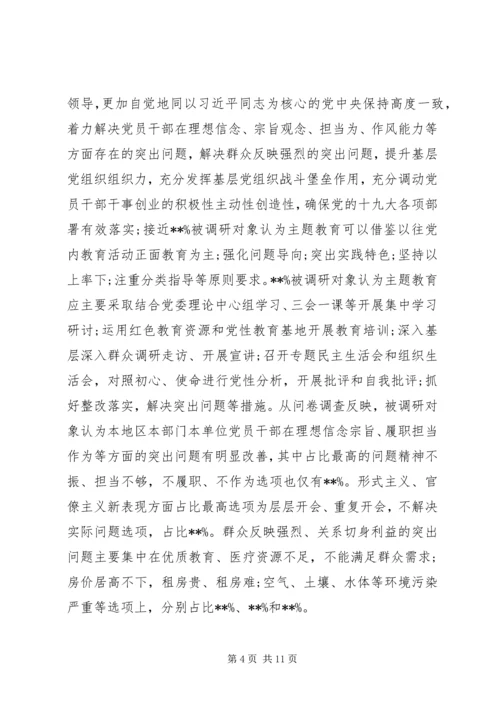 企业“不忘初心牢记使命”主题教育专题调研报告.docx