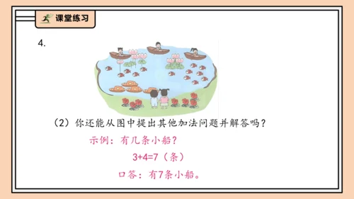 【课堂无忧】人教版一年级上册2.6 解决问题（一）（课件）(共34张PPT)