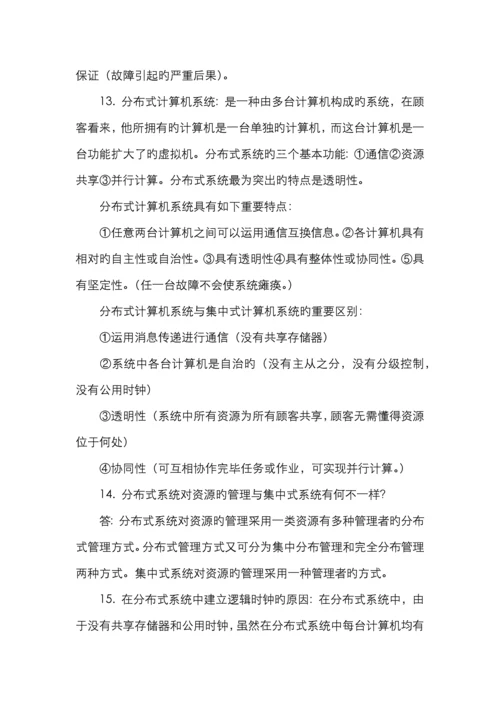 2022年自考网络操作系统最完整的学习笔记.docx