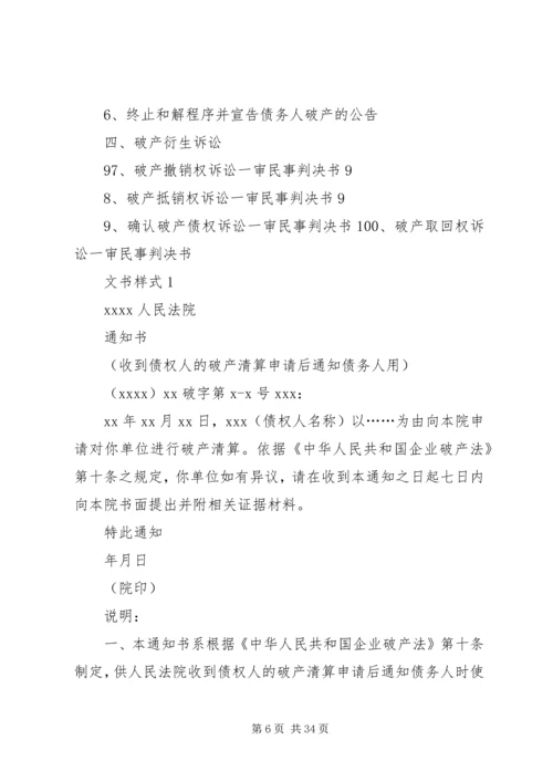 人民法院破产程序法律文书样式.docx