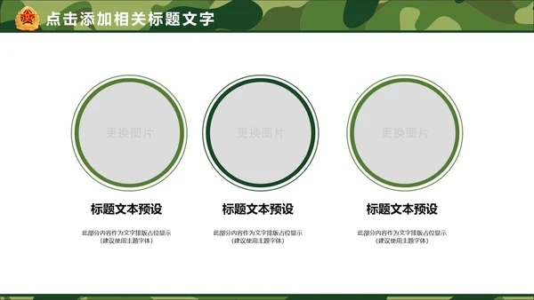 迷彩八一军队国防部队建设PPT模板