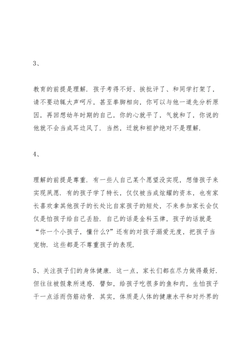 初一家长会领导发言演讲稿.docx