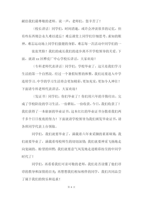 六年级毕业典礼主持稿9篇.docx