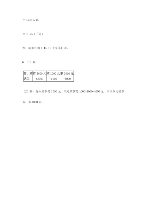 苏教版六年级数学小升初试卷含答案（预热题）.docx