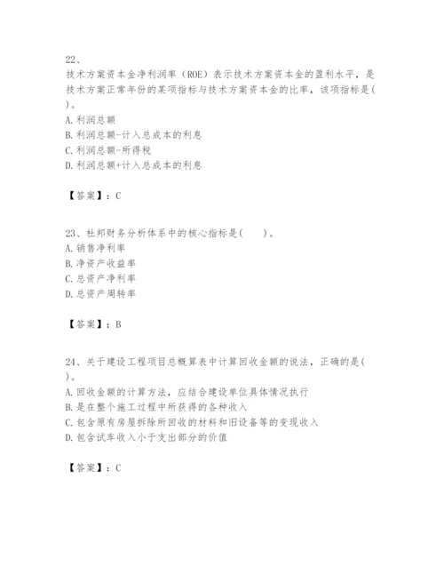 2024年一级建造师之一建建设工程经济题库附答案【综合题】.docx